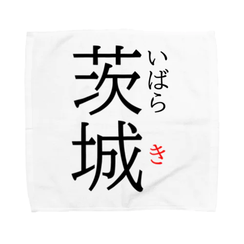 だっぺよ茨城 Towel Handkerchief