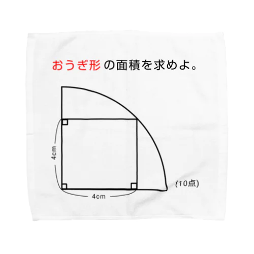 今日のおさらい(算数2) Towel Handkerchief