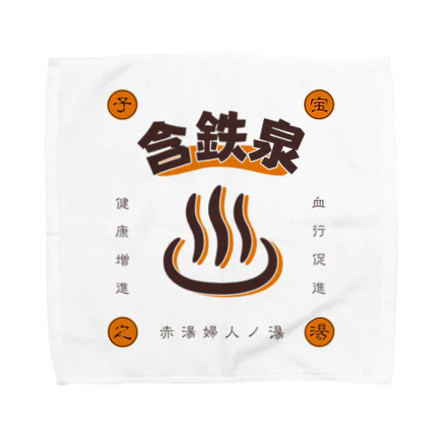 含鉄泉 Towel Handkerchief