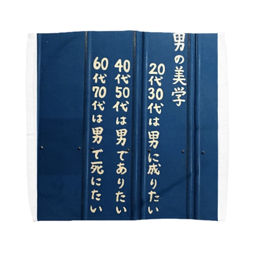 西成グッズ Towel Handkerchief