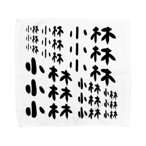 小林さんが自分の名前を主張する用グッズ Towel Handkerchief