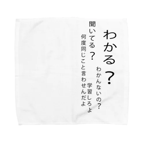 わかる？ウザい上司 Towel Handkerchief