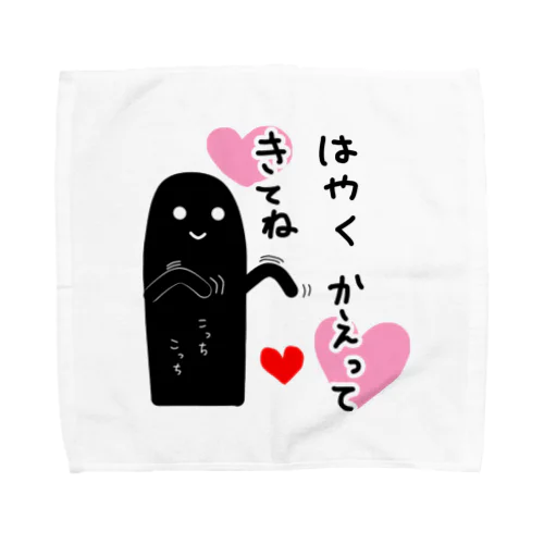 はやく かえってきてね Towel Handkerchief