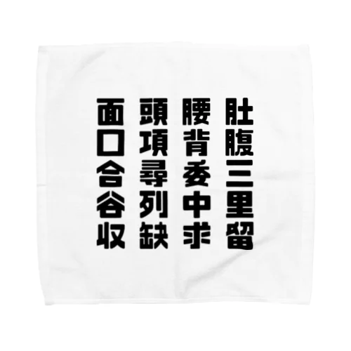 四総穴 Towel Handkerchief