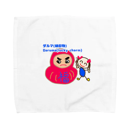 ダルマと豆姫(まめこ)の縁起物 Towel Handkerchief