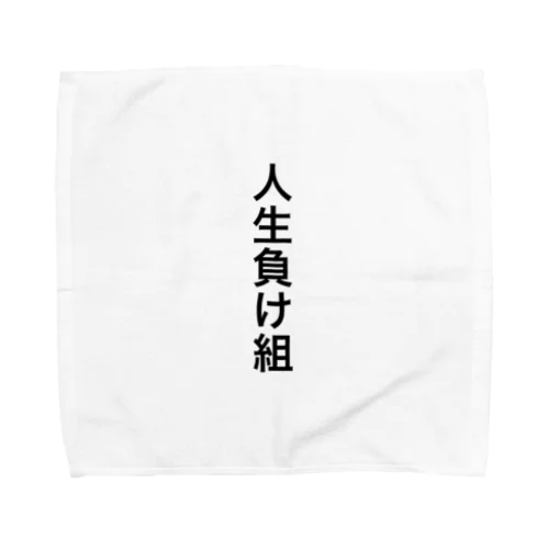 人生負け組 Towel Handkerchief