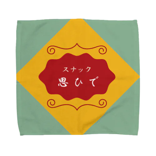 スナック思ひで Towel Handkerchief