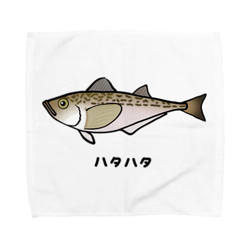 【魚シリーズ】ハタハタ♪221208 Towel Handkerchief