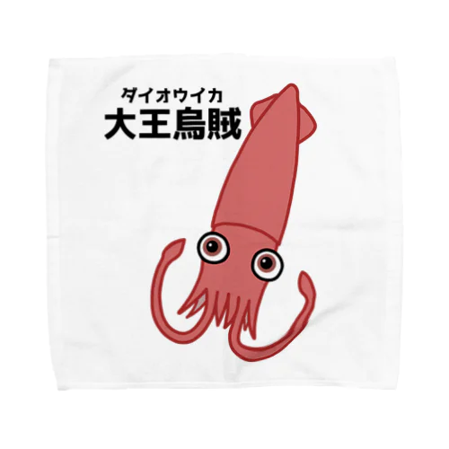 ダイオウイカさん(前面プリント) Towel Handkerchief