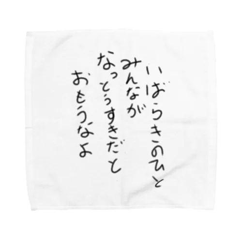 地元民の本音 Towel Handkerchief