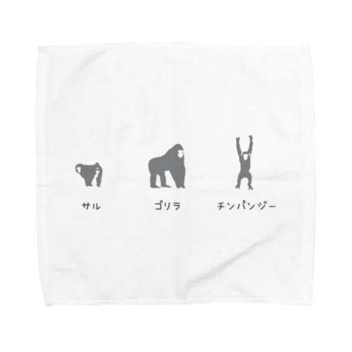 サル ゴリラ チンパンジー Towel Handkerchief