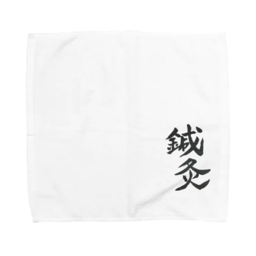 おさむんgoods Towel Handkerchief