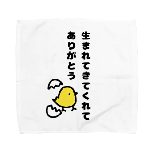 生まれてきてくれてありがとう Towel Handkerchief