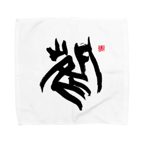 風 Towel Handkerchief