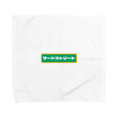 サードストリート看板 Towel Handkerchief