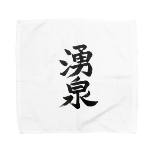 ツボグッズ【湧泉】 Towel Handkerchief