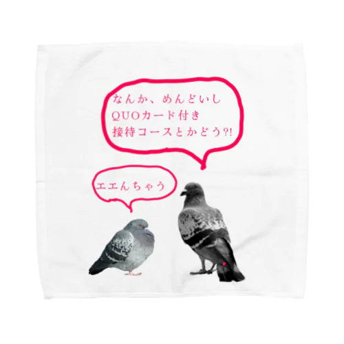 井「土鳩」会議 Towel Handkerchief