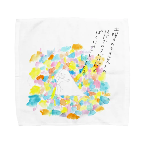 【Ｌサイズ仕様】土曜日のタオルケットのはだざわりだけだよぼくにやさしいものは Towel Handkerchief