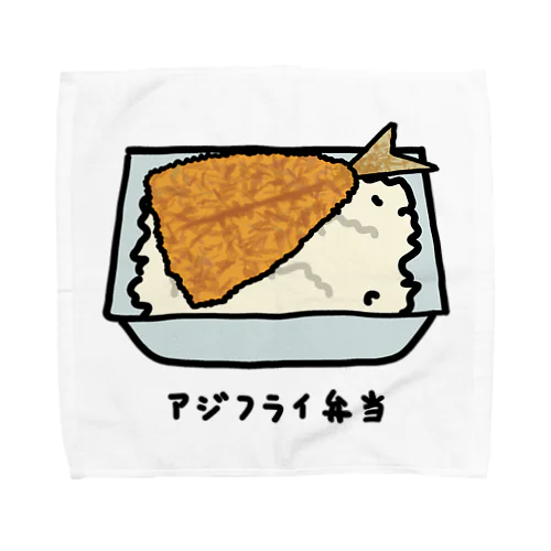 アジフライ弁当♪230206 Towel Handkerchief