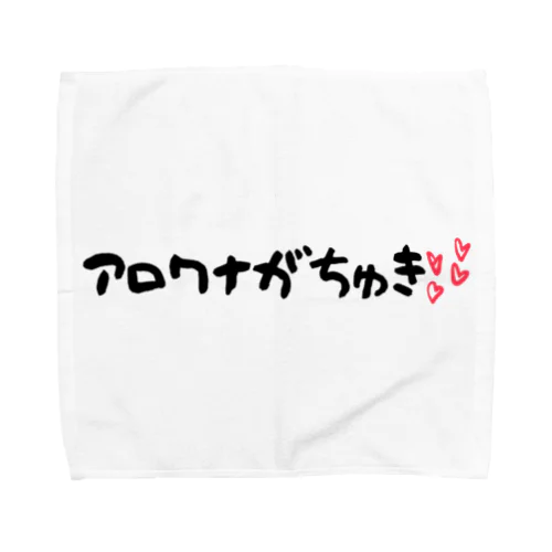 アロワナがちゅき！ Towel Handkerchief