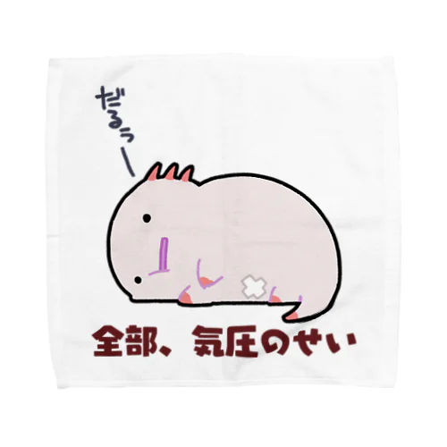 気圧のせいでダルいだるーぱーるーぱー Towel Handkerchief