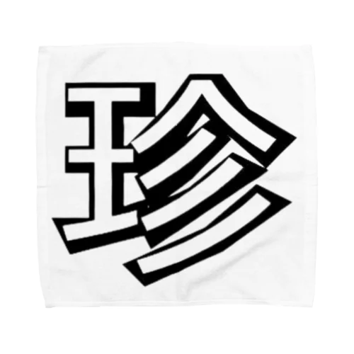 珍デラ　伝統　珍文字グッズ Towel Handkerchief