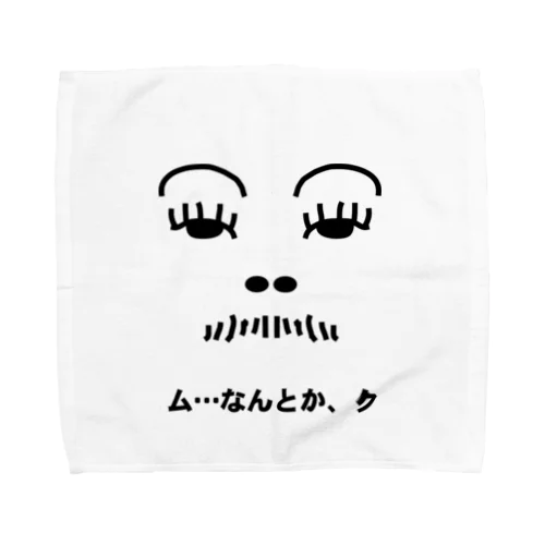 ム…なんとか、クの Towel Handkerchief