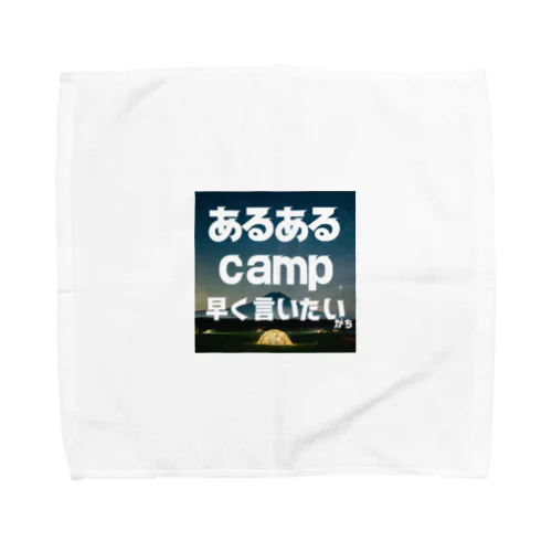 あるあるキャンパー Towel Handkerchief