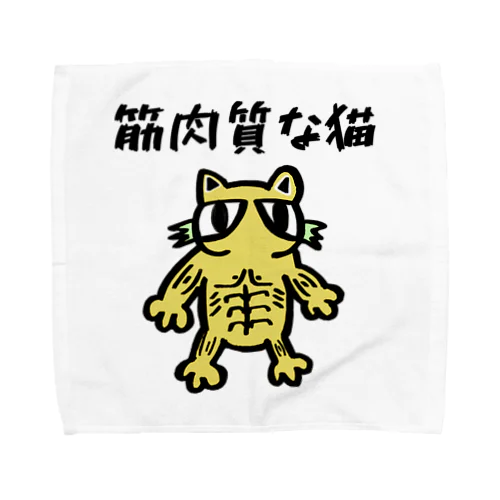 筋肉質な猫 Towel Handkerchief