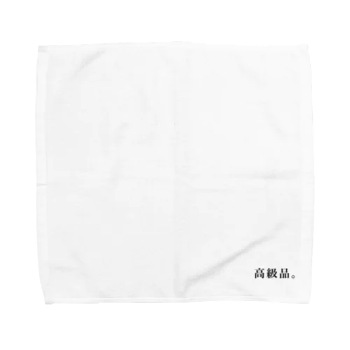 高級品。 Towel Handkerchief