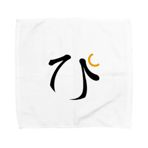 ぴ Towel Handkerchief