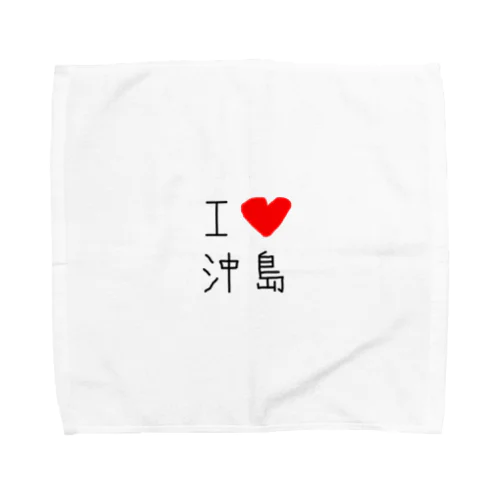 アイラブ沖島(I love Okishima) Towel Handkerchief