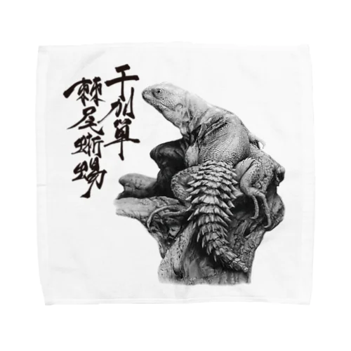 ユカタントゲオイグアナ（題字あり） | Ctenosaura defensor Towel Handkerchief