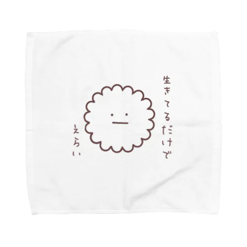 生きてるだけでえらい（ゆるたま細胞・しろたま） Towel Handkerchief