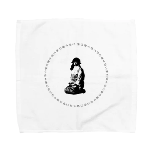 るいちゃあじ(和) Towel Handkerchief