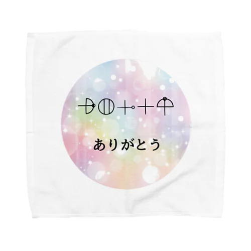 ありがとうカタカムナ言霊グッズ Towel Handkerchief