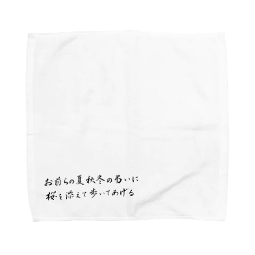 西田オススメ Towel Handkerchief