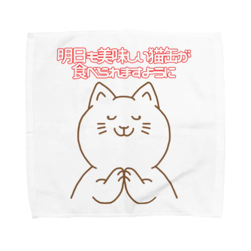 お祈りニャンコ Towel Handkerchief