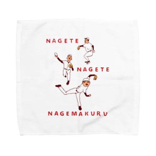 野球デザイン「投げて投げて投げまくる」（Tシャツ・パーカー・ETC）） Towel Handkerchief