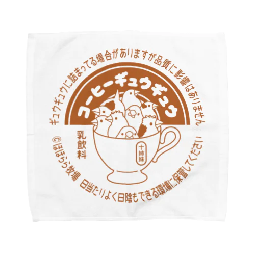 《ジュウシマツ》コーヒーギュウギュウ Towel Handkerchief