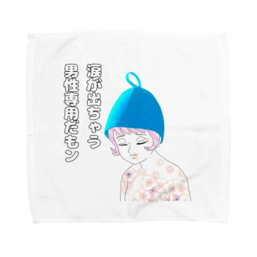 男性専用だもン Towel Handkerchief