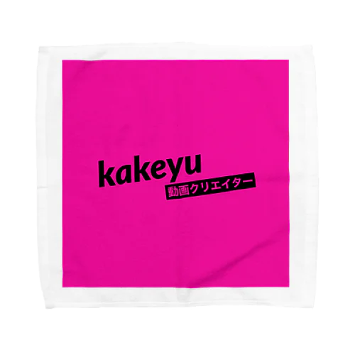 kakeyu Tシャツ タオルハンカチ