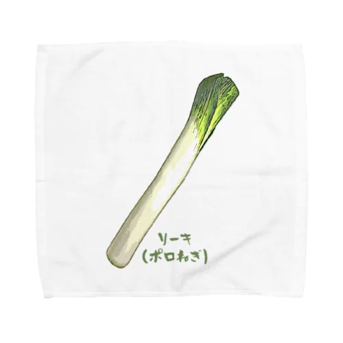 リーキ(ポロねぎ・ポワロー)_2305_999999 Towel Handkerchief