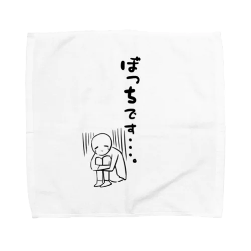 ぼっちです・・・。 Towel Handkerchief