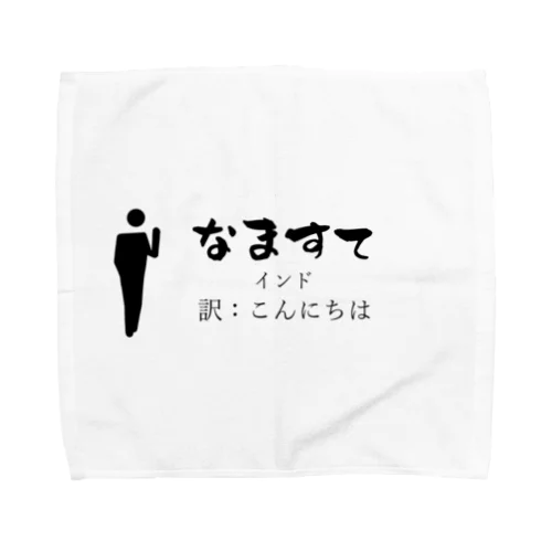 インドのあいさつこんにちは Towel Handkerchief