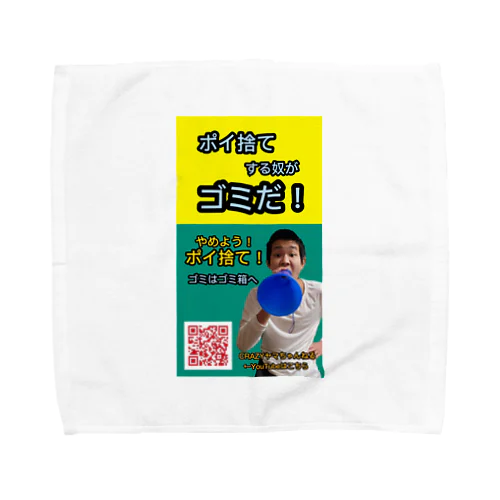 ポイ捨てするやつがゴミだ！ Towel Handkerchief