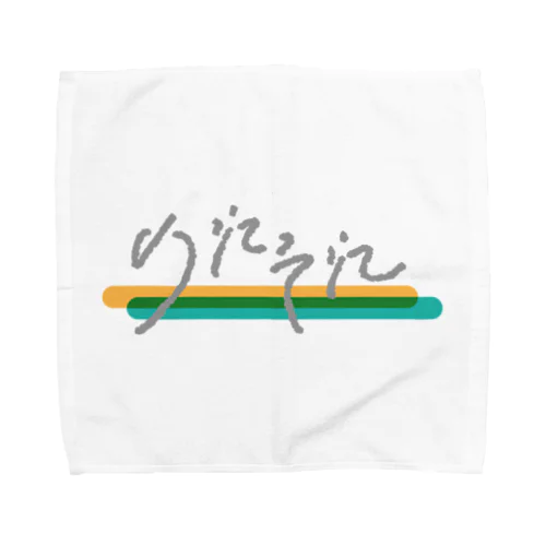 のれそれ#8 Towel Handkerchief