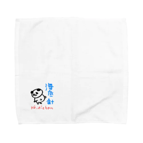 はおパンダ　海底針 Towel Handkerchief