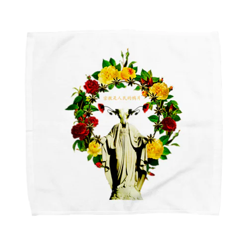 【前面】民衆の阿片 Towel Handkerchief