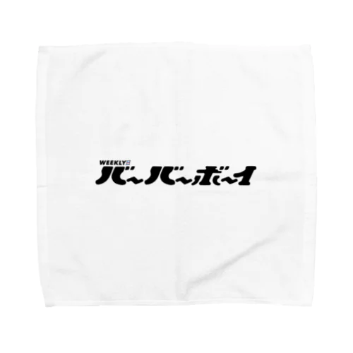 バーバーボーイ Towel Handkerchief